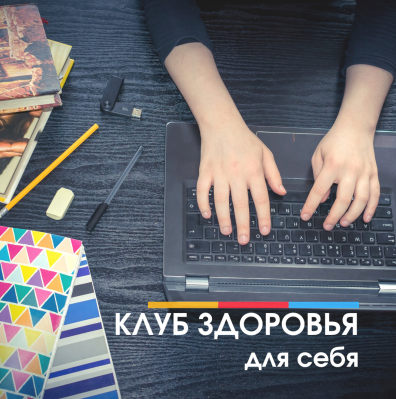 [Анастасия Семко] Клуб здоровья для себя 1-ый меся_0.png